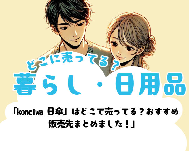 konciwa 日傘　5秒でたためる傘