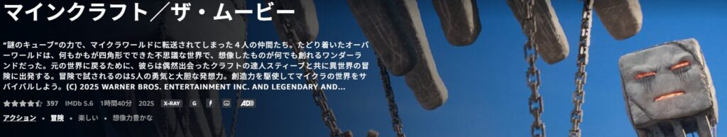 マインクラフト/ザ・ムービー Amazonプライム