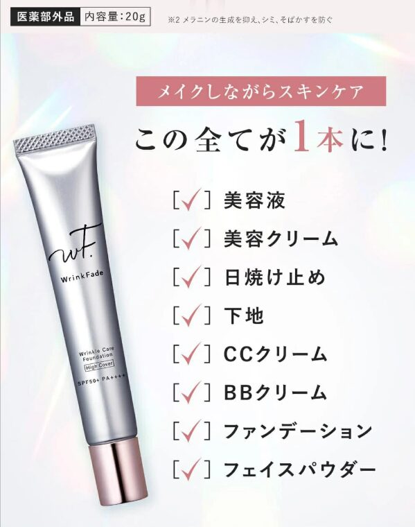 薬用リンクルファンデーション