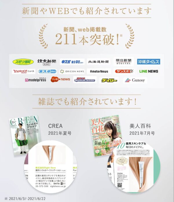 薬用リンクルケアファンデーション