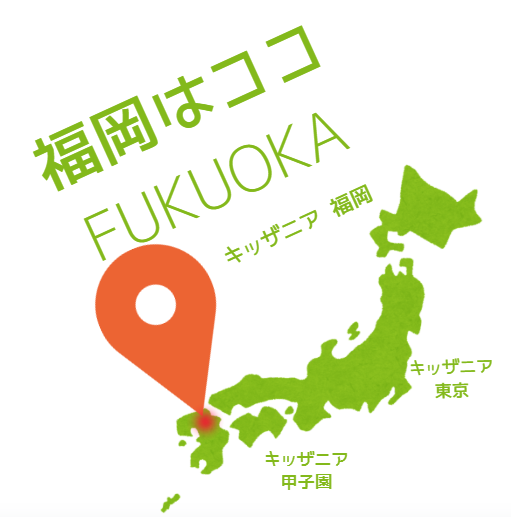 キッザニア 福岡