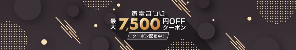 楽天ブラックフライデー家電まつり