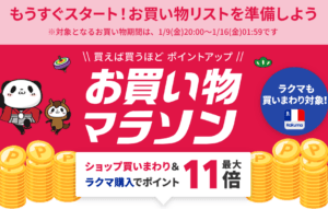 楽天、マラソン