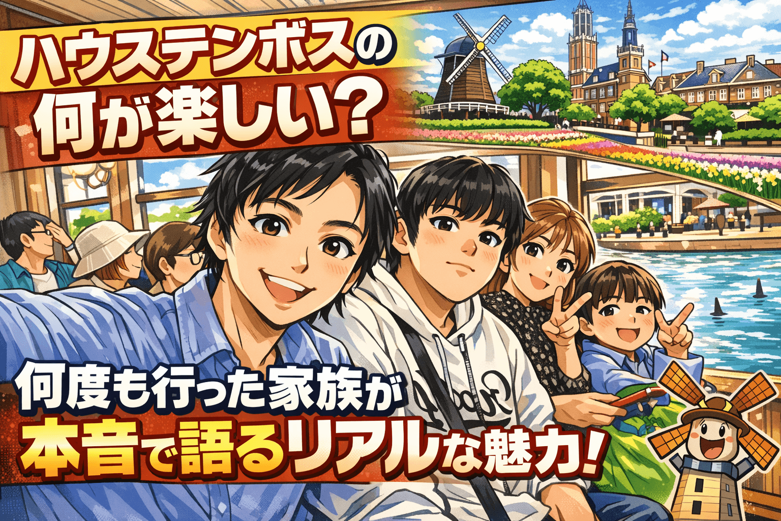 ハウステンボスの何が楽しい？何度も行った家族が本音で語るリアルな魅力