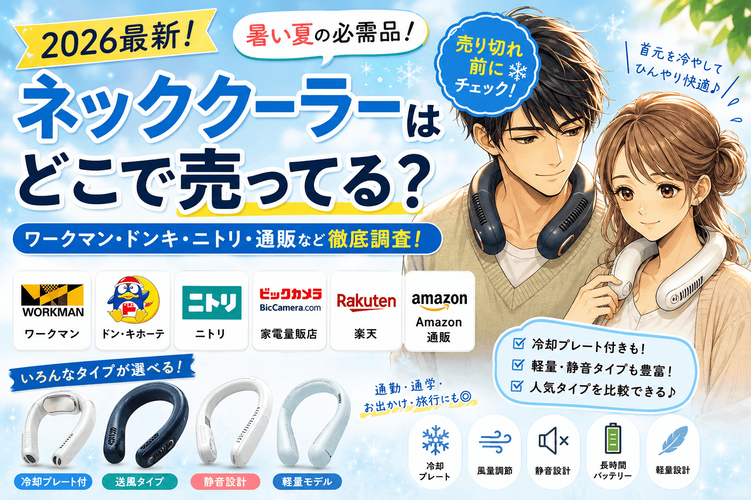 ネッククーラーはどこで売ってる?ワークマン・ドンキ・ニトリ・通販の販売店まとめ【2026最新】