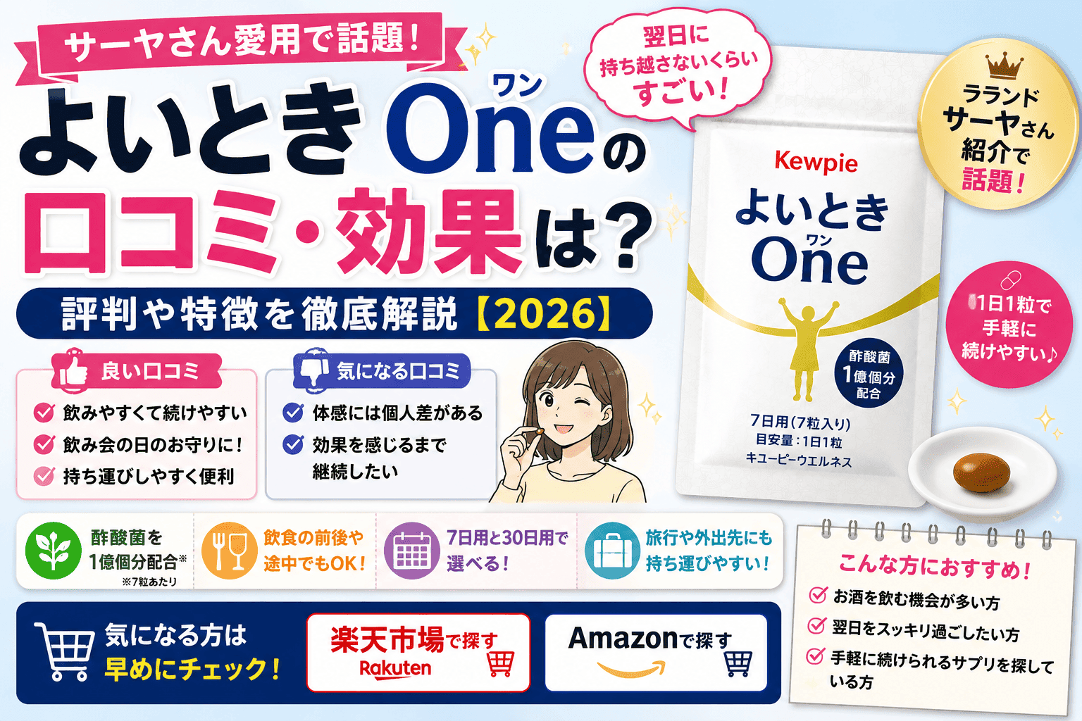 よいとき Oneの口コミ・効果は？サーヤさん紹介で話題の理由も解説【2026】