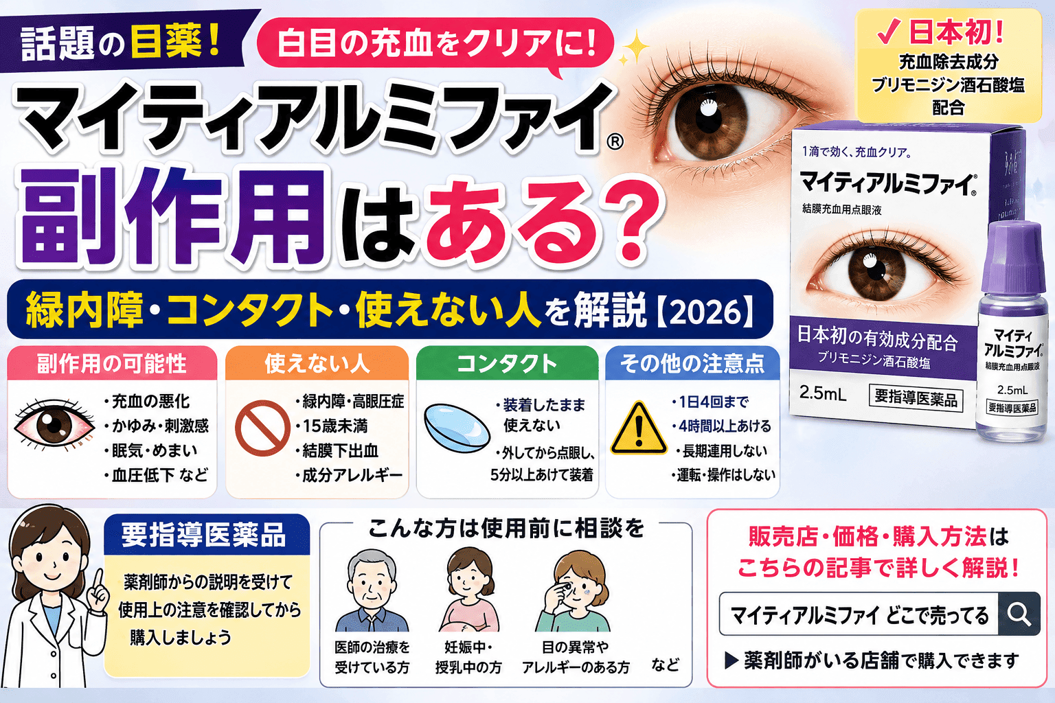 マイティアルミファイの副作用は？緑内障・コンタクト・使えない人や注意点を解説【2026】